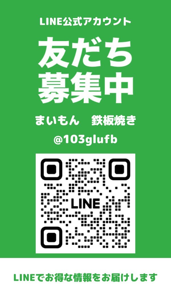 LINE公式アカウント